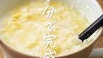 レンジで簡単に作れるたまご雑炊レシピ