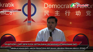 Discover anthony loke's biography, age, height, physical stats, dating/affairs, family and career updates. Sidang Media Setiausaha Organisasi Kebangsaan Dap Yb Anthony Loke Siew Fook 12 12 13 Kl Youtube