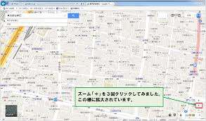 グーグルマップ 地図の拡大縮小 マップユーザーサポート