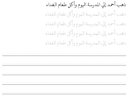 إطلاق الاصدار 0.10 من خط النسخ Ø§Ù„Øª Ø¹ Ù„ ÙŠÙ… Ø£ Ùˆ Ù„Ø§ ØªØ¯Ø±ÙŠØ¨ Ø§Ù„Ø£Ø·ÙØ§Ù„ Ø¹Ù„ÙŠ Ø®Ø· Ø§Ù„Ù†Ø³Ø® Preschool Craft Activities Exercise For Kids Science Experiments Kids