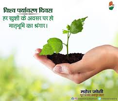 विश्व पर्यावरण दिवस 2021 हमारे पर्यावरण की 14 hrs ago world environment day quotes in hindi 2021: à¤µ à¤¶ à¤µ à¤ªà¤° à¤¯ à¤µà¤°à¤£ à¤¦ à¤µà¤¸ à¤ªà¤° à¤¬à¤§ à¤ˆ à¤†à¤‡à¤¯ à¤¸à¤­ Dr Mahesh Joshi Facebook