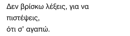 Κάποιος μπορεί να μας επισήμαινε ότι οι ανεκπλήρωτοι έρωτες, της ξηράς ή της θαλάσσης, τα βάρη που στηρίζουν τις ζωές μας, τελικά μας ακινητοποιούν, χώρια που κρύβουν την ανάγκη για μια αγάπη. Oneirologio