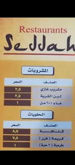 مطاعم ومطابخ السدة Seddahrestaura1 Twitter