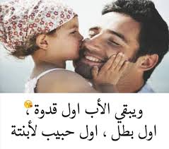 استعلام عن إنتاج المملكة من المياه. ØµÙˆØ± Ø¹Ù† Ø§Ù„Ø§Ø¨ Ø§Ù„Ø­Ù†ÙˆÙ† ÙƒÙ„Ù…Ø§Øª ØªØ¹Ø¨Ø± Ø¹Ù† Ù…Ø­Ø¨Ø© Ø§Ù„Ø§Ø¨Ø§Ø¡ Ø¨Ø§Ù„ØµÙˆØ± Ø§ØºØ±Ø§Ø¡ Ø§Ù„Ù‚Ù„ÙˆØ¨