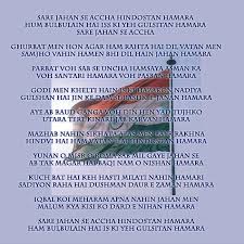 Saare Jahan Se Accha Some Facts About The Most Loved Indian Patriotic Song And Its Creator Education Today News Saare jahan se achchha (urdu: saare jahan se accha some facts about