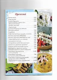 Παλιές συνταγές, παραδοσιακά πιάτα και ψητά στη θράκα. Taberna Krhtikoy Arxikh Selida Nea Smyrnh Menoy Times Kritikes Estiatoriwn Facebook