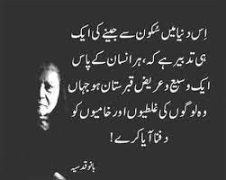 Bano Qudsia Bano Qudsia Quotes Urdu Words Wisdom Quotes
