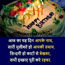 Birthday Shayari Happy Janam Din Mubarak Happy Birthday Wishes For A Friend Birthday Wishes For Brother Birthday Wishes For Myself