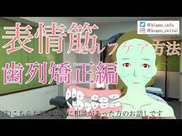 歯列矯正で頬こけ 顔が長くなった 頬骨が出た人のケア方法 顔筋マッサージ方法 ストレッチ方法 原因についてまとめました 歯列矯正 表情筋 頬