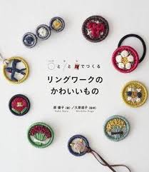 とじ針だけで作れる エコアンダリヤの新しい手芸 リングワーク に注目 ハマナカが運営する 手編みと手芸の情報サイト あむゆーず のぶろぐ ボタンクラフト 手芸 ハンドメイド