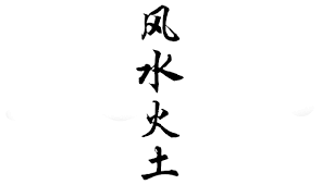 Download and listen online luft, feuer, erde, wasser by telepherique. Chinesisches Wandtattoo Wind Wasser Feuer Erde Wandtattoo Com