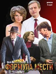 чернобыль зона отчуждения 2 сезон 3 серия смотреть Hd Formula Mesti 2019 8 Serij With Images Movies