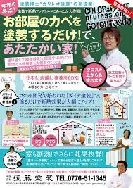 後藤塗装 安心の外壁塗装工事保証書を発行 外壁 屋根 防水の塗替え塗装工事 リフォームは後藤塗装にお任せ チラシ 折込チラシ チラシのデザイン