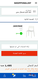 تطبيق ايكيا للتسوق