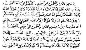 Baabuhu muhammadurrasuulullahi shallallahu 'alaihi wa aalihii wasallama, saqfuhu laa hawla walaa quwwata illaa billahil 'aliyyil 'adziimi, ahaathi binaa min (alfatihah 1x) baca juga ; Wird Aqidah Sakran Sejarah Ahlulbait Rasulullah