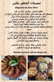 Maybe you would like to learn more about one of these? Ø¹Ø¬ÙŠØ¬Ø§Øª Ø§Ù„Ø´ÙÙ„ÙˆØ± Ù…Ù‚Ù„ÙŠÙ† Beignets De Chou Fleur Soraya Lina Food Beef Beignets