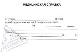 Spravka Osvobozhdenie Ot Fizkultury Cena 2000 Rub V Moskve