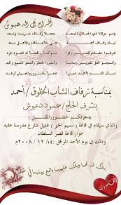 Résultats pour invitations affiches de commerce. Invitation Mariage En Arabe Off 79 Cheap Price