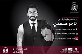 Tamer Hosny 30 Mar 18 Fri At مدينه الملك عبدالله الاقتصادية