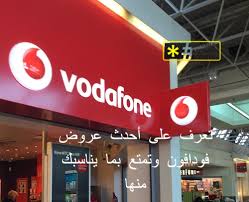 تعرف على أحدث عروض فودافون وتمتع بما يناسبك منها Neon Signs Htc Vodafone