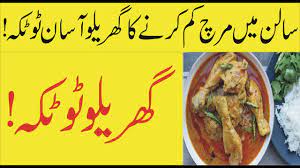 Agar ap motapay ka ilaj karna chahtay han, motapa kam karne ka tarika janna chahtay han. Salan Ma Mirch Kam Karna Ka Asan Gharelo Tootka Nuskha Aur Tarika Desi Tips In Urdu And Hindi Youtube