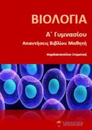 Μαθηματικά, φυσική, χημεία, βιολογία για όλες τις τάξεις με θεωρία, ασκήσεις, παραδείγματα. Mixalakopoyloy Stamatikh Dwrean Biblia Free Ebooks