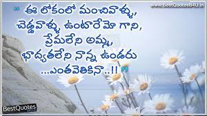 Here is a telugu language fathers day quotes by mani, telugu new father's day cool quotations, nanna kavithalu telugulo, cool and best telugu father dad inspiring quotations, dad quotes in telugu language. Father Quotes Happy Mothers Day Quotes