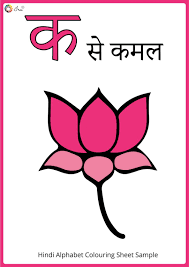 Hindi alphabets coloring sheets and pages. Download Hindi Swar Colouring Pages à¤… To à¤… Artofit