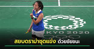 1 day ago · ทำให้ เมย์ รัชนก ยังอยู่ในเส้นทางลุ้นเหรียญรางวัลในโอลิมปิก 2020 สู่รอบ 16 คนสุดท้าย ไปพบกับ เกรกอเรีย มาริสก้า ทันจัง มือ 23 ของ. Uj2dj Lrlaunzm