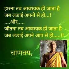 Chanakya Chanakya Quotes Like Quotes Chankya Quotes Hindi