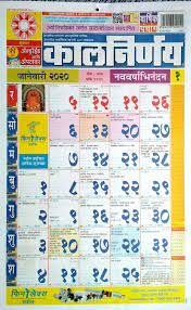 Here is our list of 2021 monthly calendars for you. 2020 Calendar Kalnirnay Marathi Pdf