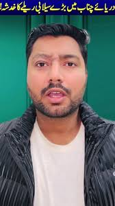 Naye Updates River Chenab ke Bare Mein