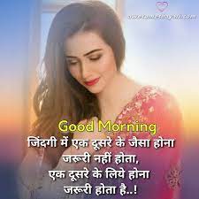 कर्म भूमि की दुनिया में, श्रम सभी को करना है. Good Morning Quotes In Hindi For Whatsapp Good Morning Whatsapp Status