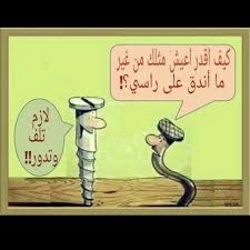Arabic Comic Fun Quotes Funny Funny Words Funny Picture Jokes