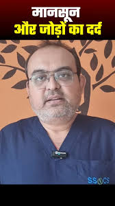 Why Do Joints Ache During Monsoon? Explained by Dr. Nitin Joshi, Monsoon is  at its peak across the country, and many people experience joint pain  during this season. But why does this happen? In this ...