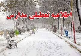 مدارس برخی مناطق کردستان تعطیل شد