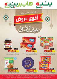 عروض بنده السعودية اليوم 14 يوليو حتى 27 يوليو 2021 أقوى عروض عيد الأضحى. Ø§Ø­Ø¯Ø« Ø¹Ø±ÙˆØ¶ Ø¨Ù†Ø¯Ù‡ Ø§Ù„ÙŠÙˆÙ… Ø§Ù„Ø®Ù…ÙŠØ³ Ø§Ù„Ù…ÙˆØ§ÙÙ‚ 15 ÙŠÙˆÙ„ÙŠÙˆ 2021 Ù‡Ù„Ø§ Ø¨Ø§Ù„Ø¹ÙŠØ¯ Ø«Ù‚ÙÙ†ÙŠ