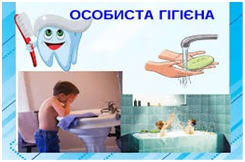 Формування культурно-гігієнічних навичок у сім'ї - ЖДНЗ №58