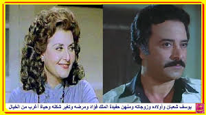 چه انتظار عجيبي تو بين منتظران هم عزيز غير خانه ي ليلا نمي شود بالاي تخت يوسف کنعان نوشته اند هر يوسفي که يوسف زهرا نمي شود. Ø²ÙˆØ¬Ø§Øª ÙŠÙˆØ³Ù Ø´Ø¹Ø¨Ø§Ù† ÙˆÙ…Ù†Ù‡Ù† Ø­ÙÙŠØ¯Ø© Ø§Ù„Ù…Ù„Ùƒ ÙØ¤Ø§Ø¯ ÙˆÙ…Ø±Ø¶Ù‡ ÙˆØªØºÙŠØ± Ø´ÙƒÙ„Ù‡ ÙˆÙ‚ØµØ© Ø£ØºØ±Ø¨ Ù…Ù† Ø§Ù„Ø®ÙŠØ§Ù„ Youtube