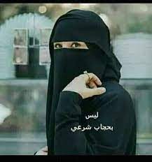 نقاب بعض النساء اليوم يحتاج نقاب ينقبه الى كل فتاة منقبة أو فتاة تنشر مثل هذه الصور الفاتنة هذا ليس بنقب اختي بل هذه فتنة أكب nun dress fashion hijab