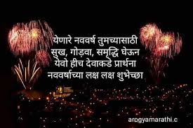 Happy New Year 2020 Messages And Wishes In Marathi Happy New Year 2020 New Year 2020 Happy New Year