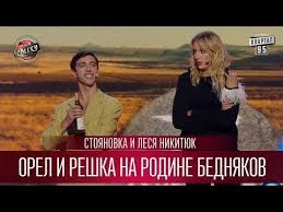 А весной 2018 года стартовала в новом проекте, заменив екатерину варнаву в развлекательном. Idei Na Temu Orel I Reshka 55 V 2021 G Orel Liczyan La Pas