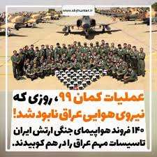 آخرین مطالب مقالات و اخبار نظامی ایران و جهان - عملیات هوایی انتقام ( فیلم  مستند عملیات کمان 99)