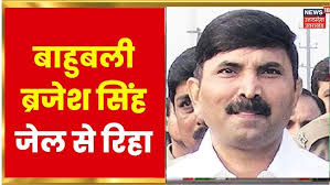 Bahubali Brajesh Singh को कोर्ट से मिली जमानत, 14 साल से जेल में था बंद