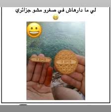 Pin By Bįcĥatẹ On نكت Dz Just Smile Smil Fun