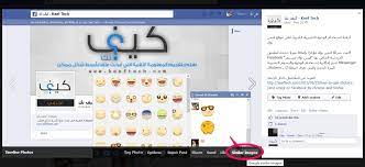 طريقة البحث عن الصور المشابهة لأي صورة على موقع فيس بوك كيف تك