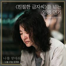 Bring me home, the first . Bring Me Home Korean Movie 2019 ë‚˜ë¥¼ ì°¾ì•„ì¤˜ Hancinema