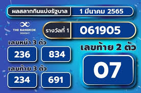 ตรวจหวย ผลสลากกินแบ่งรัฐบาล งวดประจำวันที่ 1 มีนาคม 2565 (สด). Gxh9e0ayymvblm
