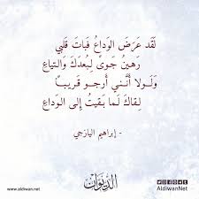 الديوان موسوعة الشعر العربي ابراهيم اليازجي arabic calligraphy arabic calligraphy