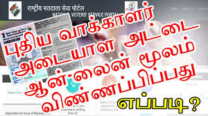 How To Apply New Voter Id Online In Tamil L Voter Id Card Online Youtube